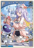 ムーナ・ホシノヴァ[1st]