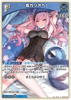 森カリオペ[1st]