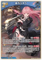 森カリオペ[2nd]