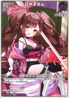 ロボ子さん[Debut]