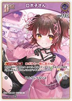 ロボ子さん[Debut]