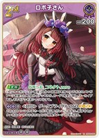 ロボ子さん[2nd]