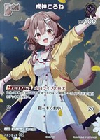 戌神ころね[Debut][キラ][ももしき画]