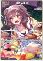 戌神ころね[Debut]