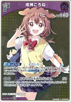 戌神ころね[1st]