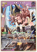 戌神ころね[2nd]