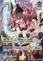 戌神ころね[2nd]