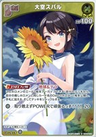 大空スバル[Debut]