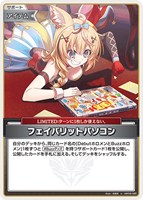 フェイバリットパソコン