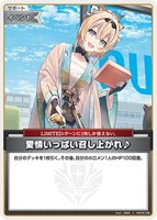 愛情いっぱい召し上がれ♪