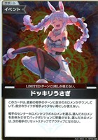 ドッキリうさぎ