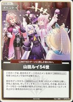 山田ルイ54世[キラ]