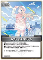 カワイイスタジャン