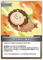 えびふらいおん