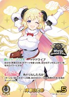 角巻わため[OUR仕様][WGPロゴ入り]
