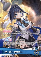 オーロ・クロニー