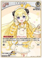 角巻わため[Debut]