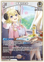 角巻わため[1st]