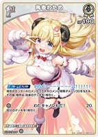 角巻わため[1st]