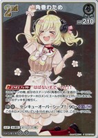 角巻わため[2nd]