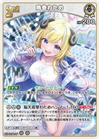 角巻わため[2nd]