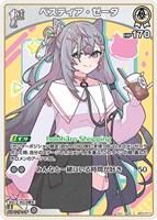 ベスティア・ゼータ[1st]