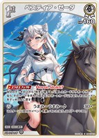 ベスティア・ゼータ[1st]