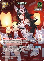 大神ミオ[2nd][SR仕様]