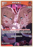 赤井はあと[Debut]