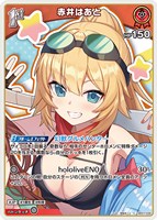 赤井はあと[1st]