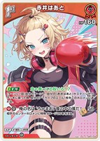 赤井はあと[1st]