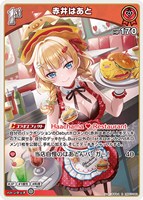 赤井はあと[1st]