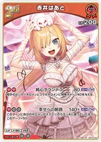 赤井はあと[2nd]