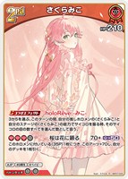 さくらみこ[2nd]