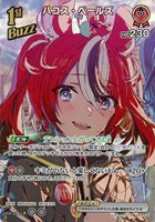 ハコス・ベールズ[1st]