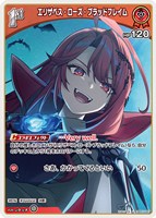 エリザベス・ローズ・ブラッドフレイム[1st]