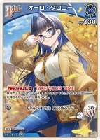 オーロ・クロニー[Debut]