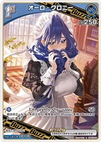 オーロ・クロニー[1st]