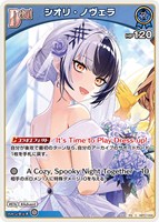 シオリ・ノヴェラ[Debut]