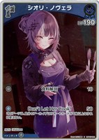 シオリ・ノヴェラ[1st]