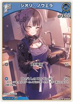 シオリ・ノヴェラ[1st]