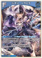 シオリ・ノヴェラ[1st]