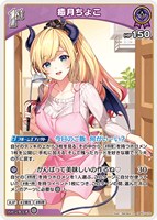 癒月ちょこ[1st]