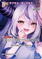 ラプラス・ダークネス[Debut][キラ][みずあめ画]