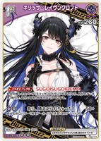 ネリッサ・レイヴンクロフト[1st]