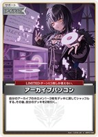 アーカイブパソコン