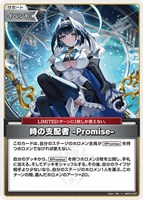 時の支配者 -Promise-