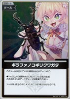 ギラファノコギリクワガタ