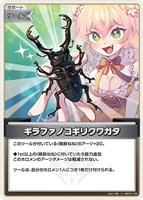 ギラファノコギリクワガタ