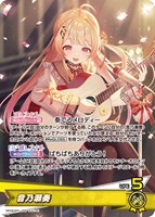 音乃瀬奏